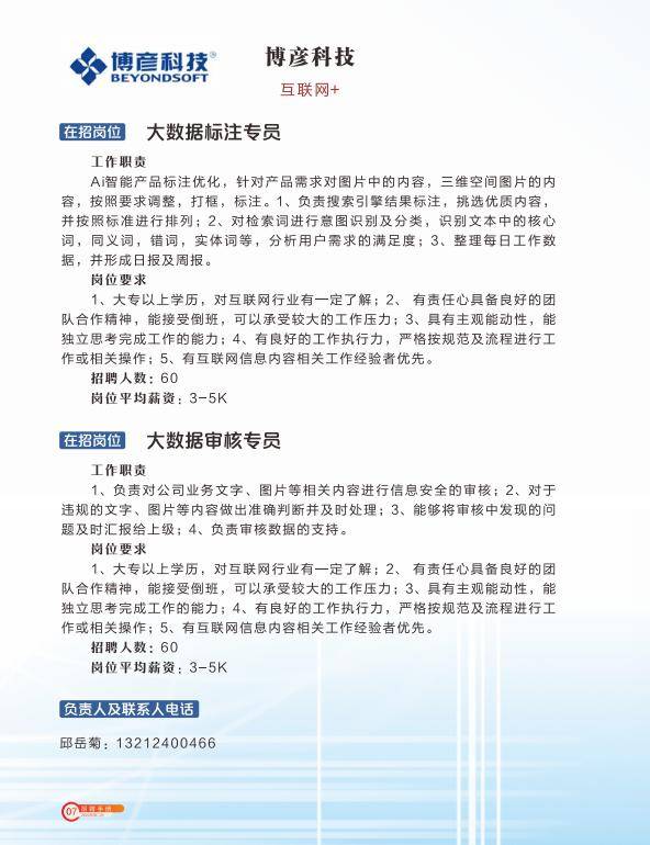大英在线最新招聘信息及其背景、事件与地位概述
