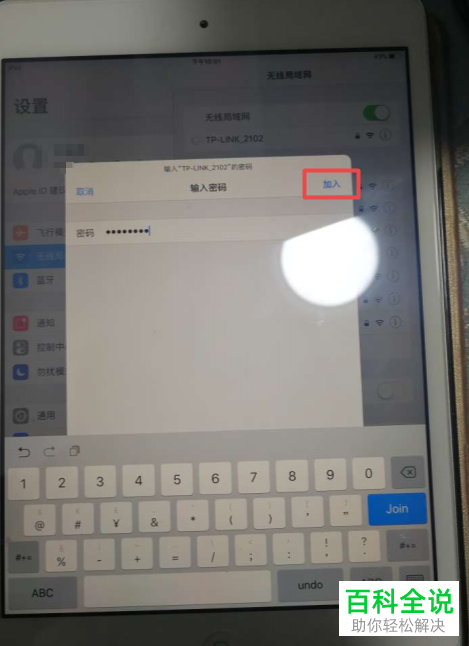 最新WiFi版iPad解ID教程与步骤指南
