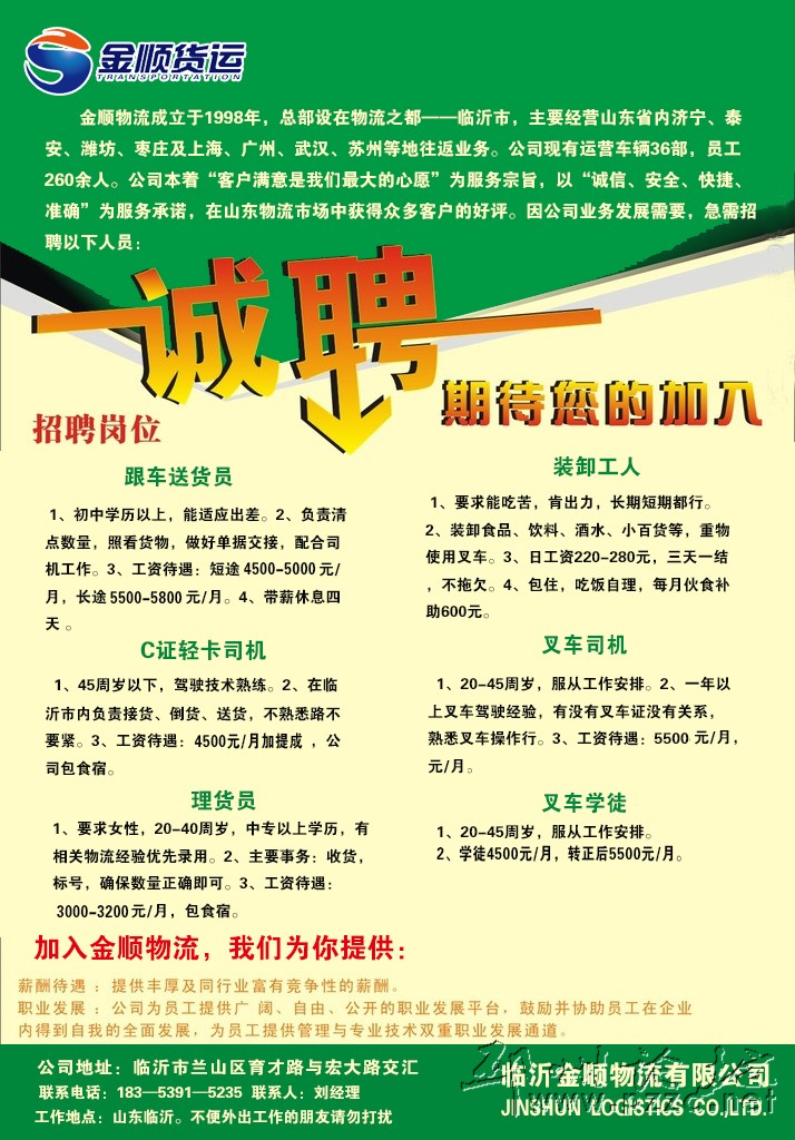永川送货员招聘背后的故事，一份工作，一份温情