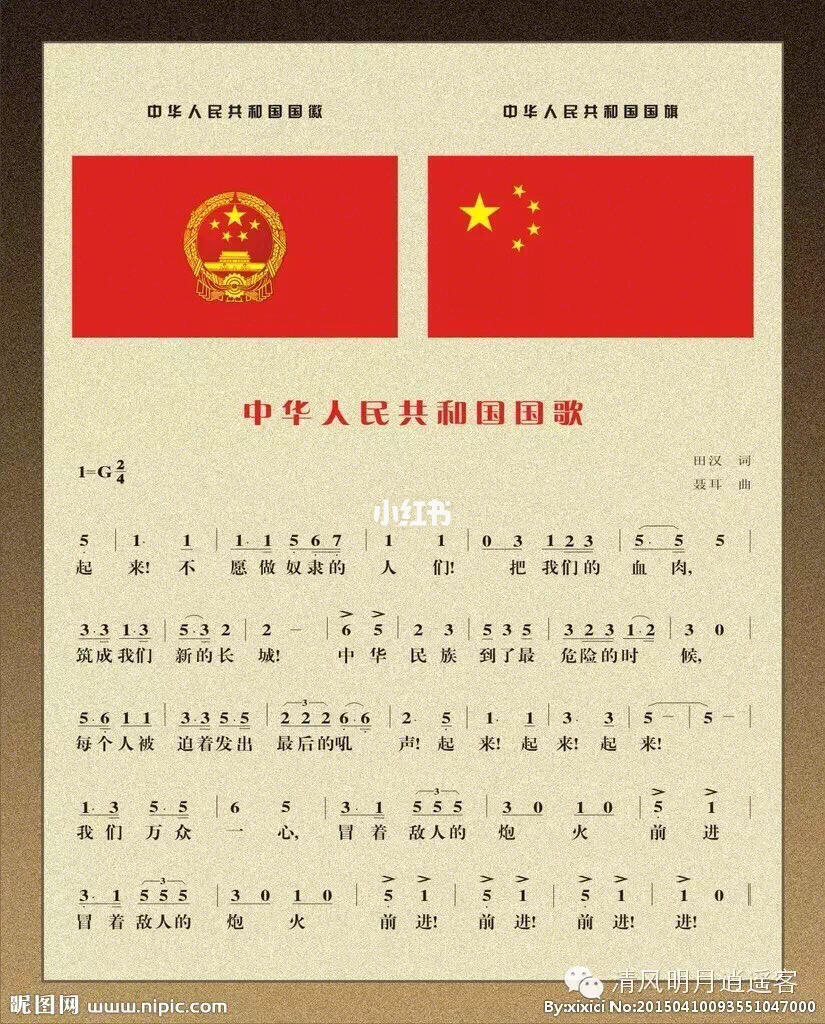 时代旋律与国家骄傲，最新国歌歌词发布
