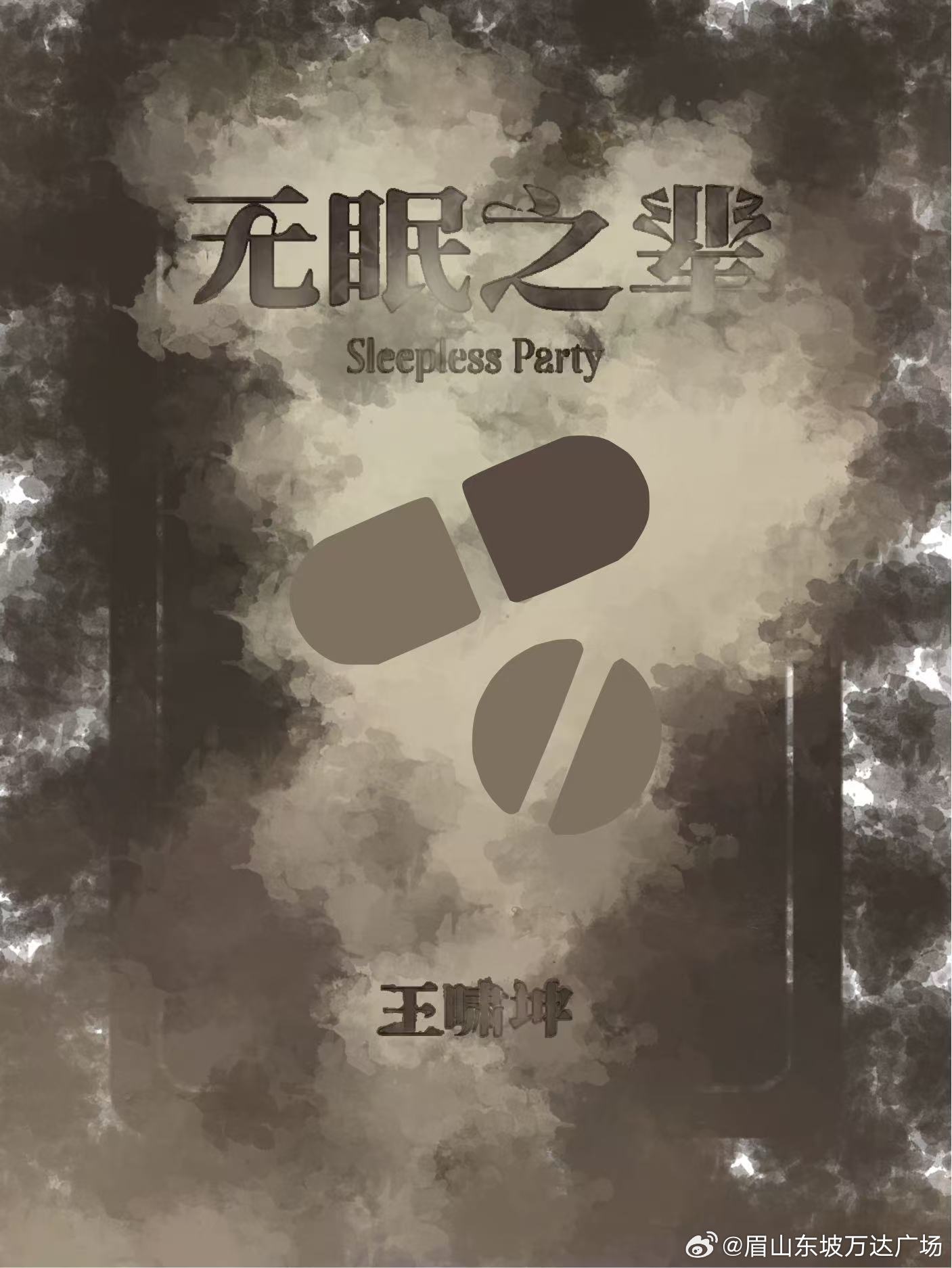 无眠之夜，学习之旅的蜕变与成就感的闪耀