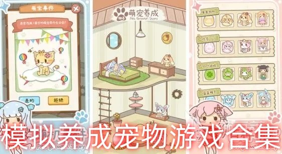 最新养宠物游戏推荐，探索小巷特色小店，开启宠物养成之旅！