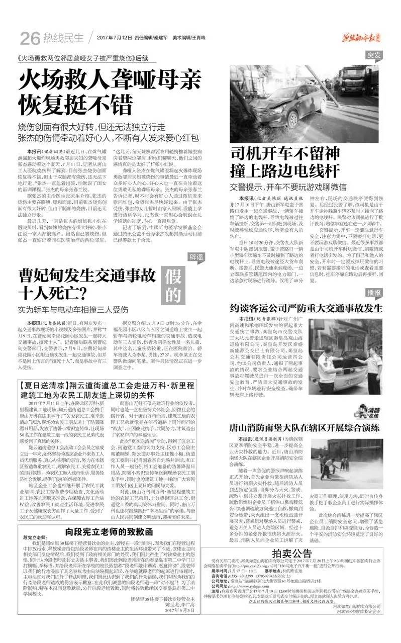 唐山景田最新招聘日常趣事概览