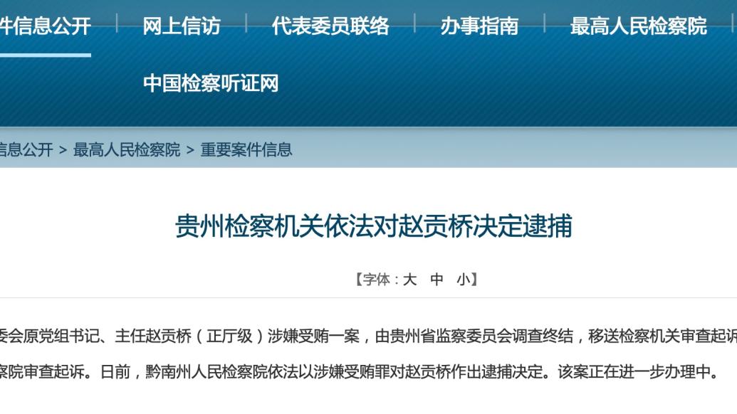 安顺赵贡桥的新职务，时代的桥梁与领袖之担当