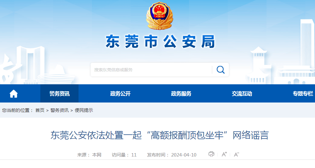 东莞监狱最新动态，我的观察与见解